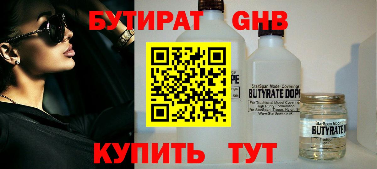 Бутират  Бутират оксана  Вход с VPN  Асбест 