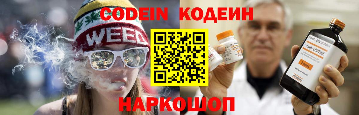 Codein напиток Lean (лин) Асбест