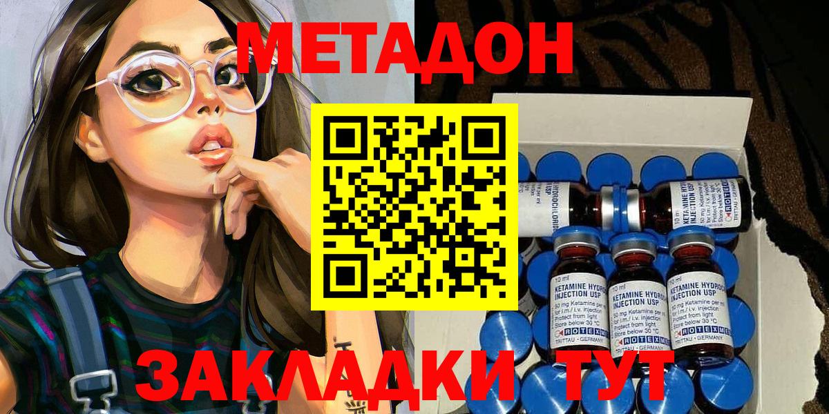 МЕТАДОН кристалл  Вход с VPN  Асбест 